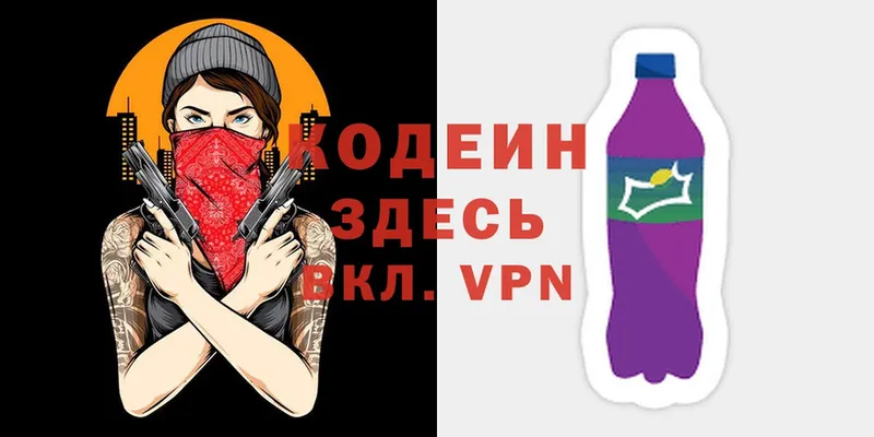 купить наркотик  Николаевск  Кодеин Purple Drank 